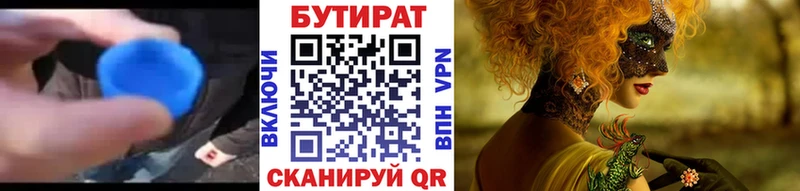 БУТИРАТ жидкий экстази  МЕГА вход  Славск 